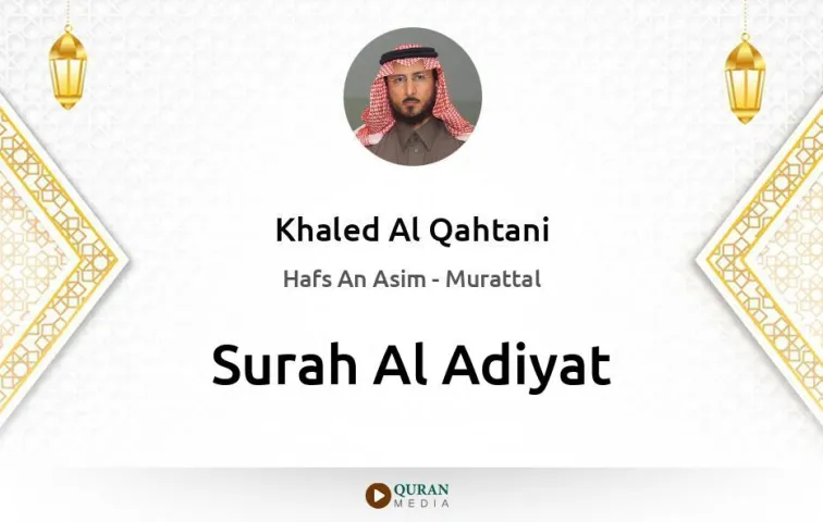 Surah Al-Adiyat MP3 Khaled Al Qahtani