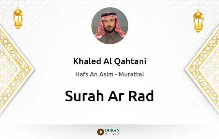 Surah Ar-Rad MP3 Khaled Al Qahtani