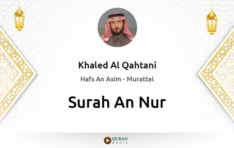 Surah An-Nur MP3 Khaled Al Qahtani