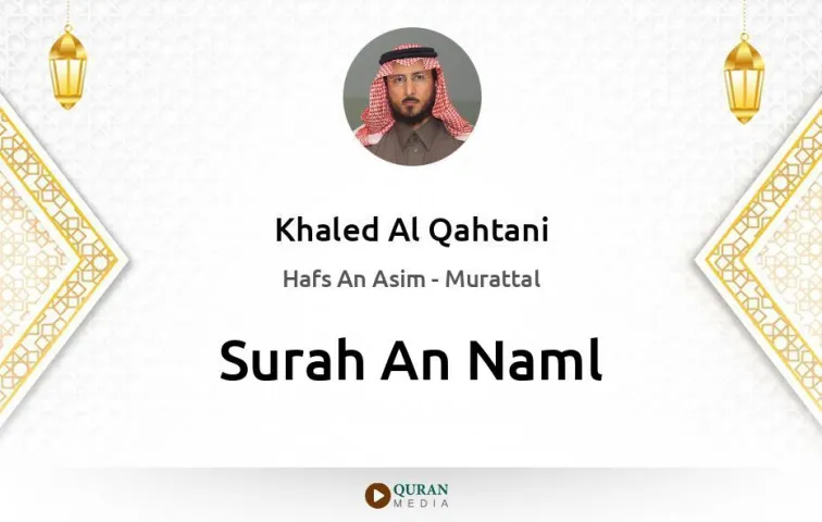 Surah An-Naml MP3 Khaled Al Qahtani