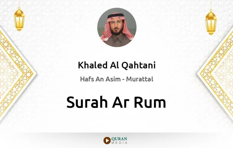 Surah Ar-Rum MP3 Khaled Al Qahtani