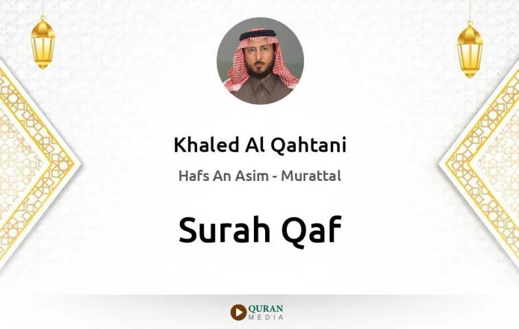 Surah Qaf MP3 Khaled Al Qahtani