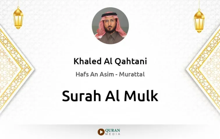 Surah Al-Mulk MP3 Khaled Al Qahtani