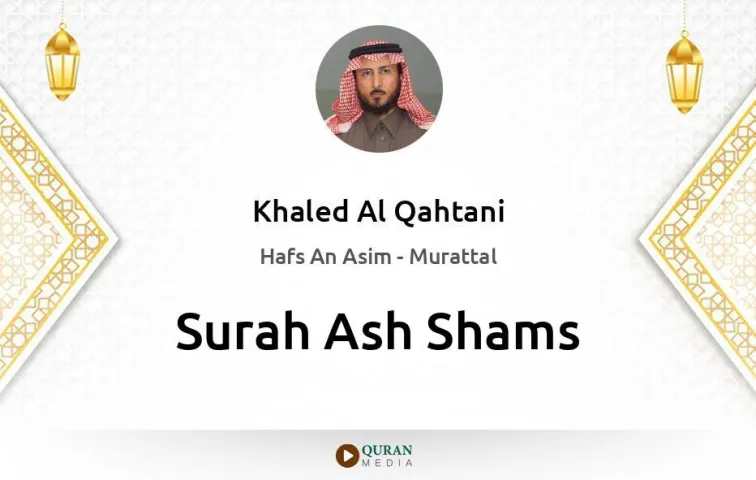 Surah Ash-Shams MP3 Khaled Al Qahtani