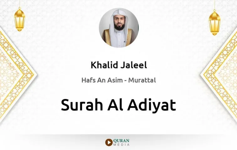 Surah Al-Adiyat MP3 Khalid Jaleel