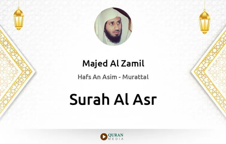 Surah Al-Asr MP3 Majed Al Zamil