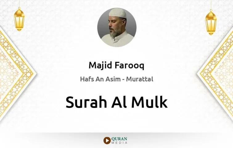 Surah Al-Mulk MP3 Majid Farooq