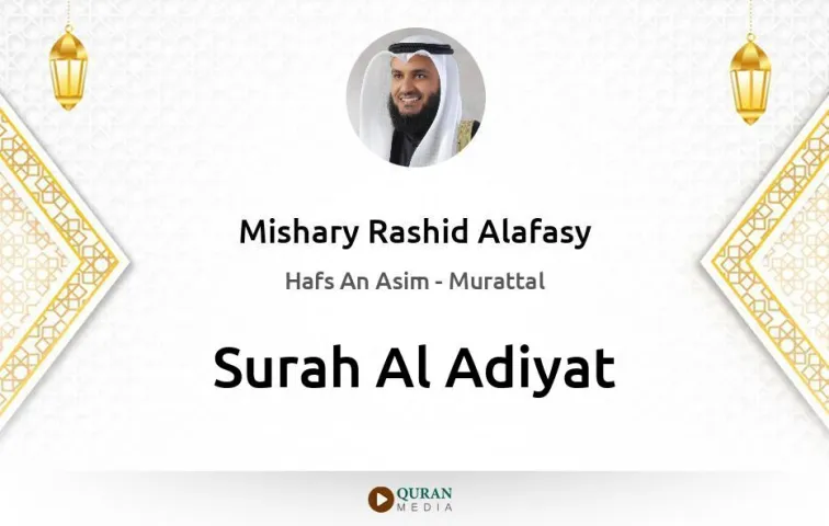 Surah Al-Adiyat MP3 Mishary Rashid Alafasy