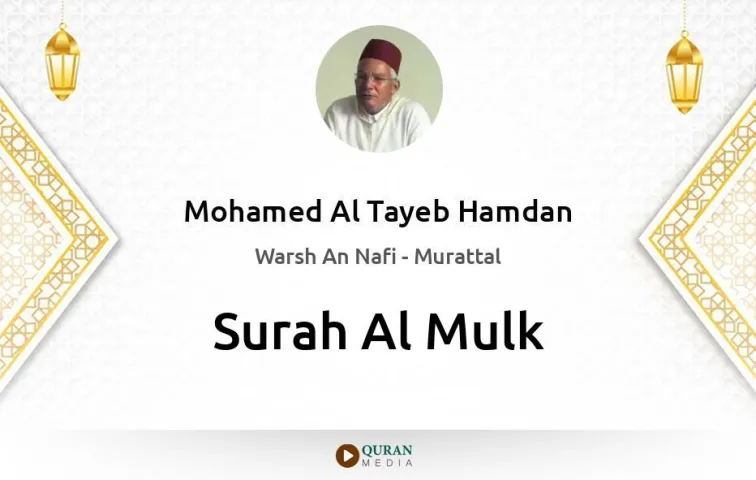 Surah Al-Mulk MP3 Mohamed Al Tayeb Hamdan