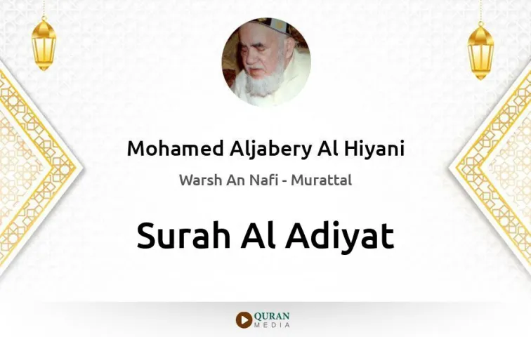 Surah Al-Adiyat MP3 Mohamed Aljabery Al Hiyani