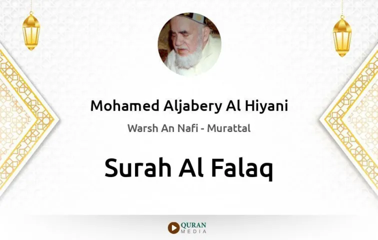 Surah Al-Falaq MP3 Mohamed Aljabery Al Hiyani