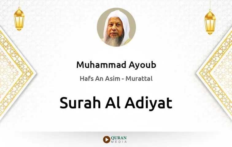 Surah Al-Adiyat MP3 Muhammad Ayoub