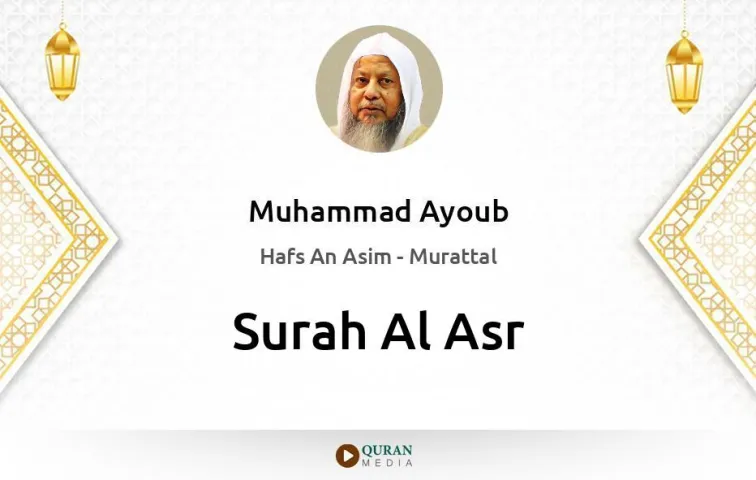 Surah Al-Asr MP3 Muhammad Ayoub