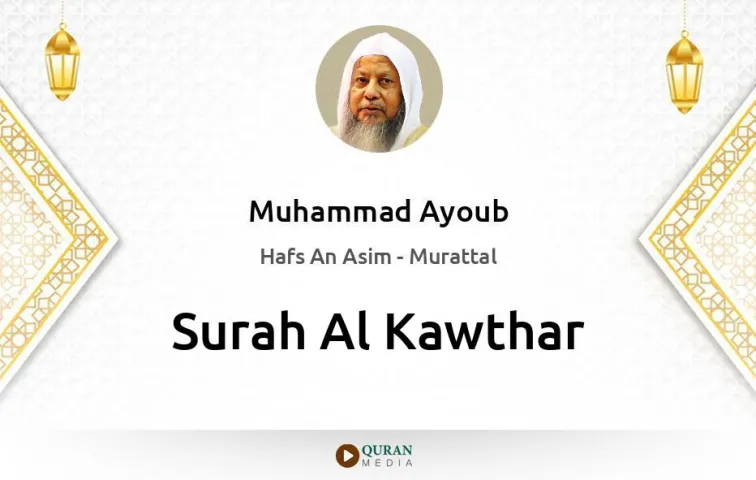 Surah Al-Kawthar MP3 Muhammad Ayoub