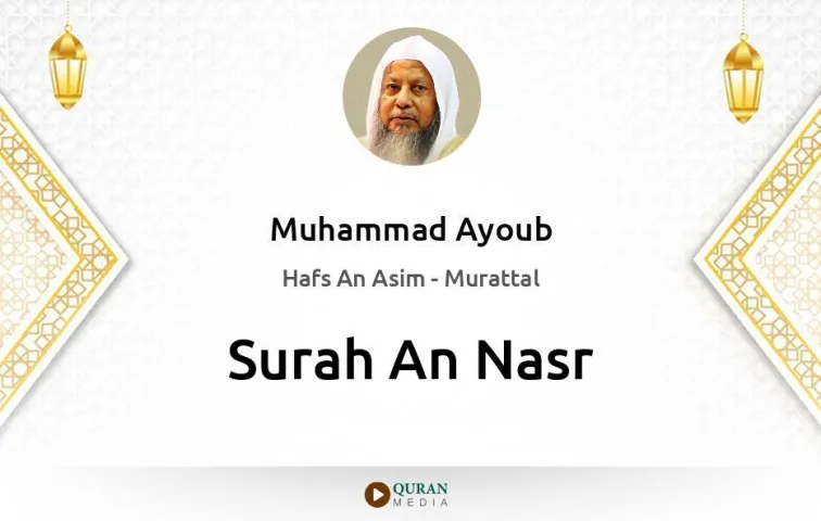 Surah An-Nasr MP3 Muhammad Ayoub