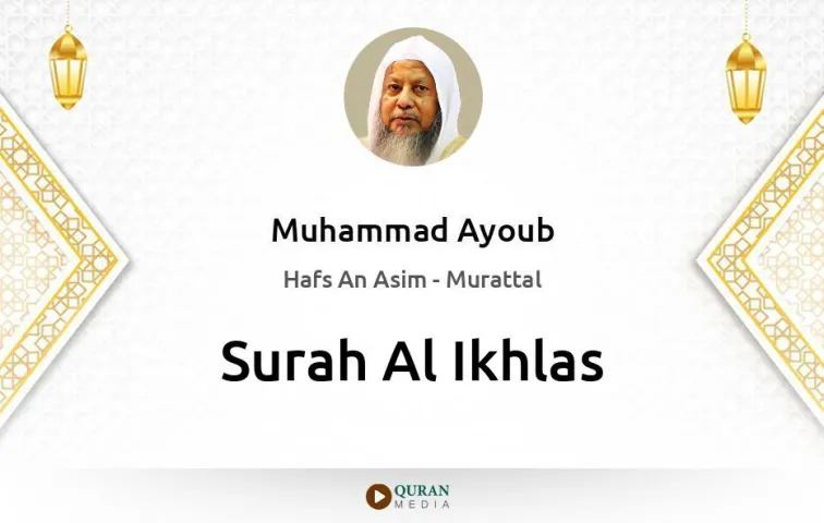 Surah Al-Ikhlas MP3 Muhammad Ayoub