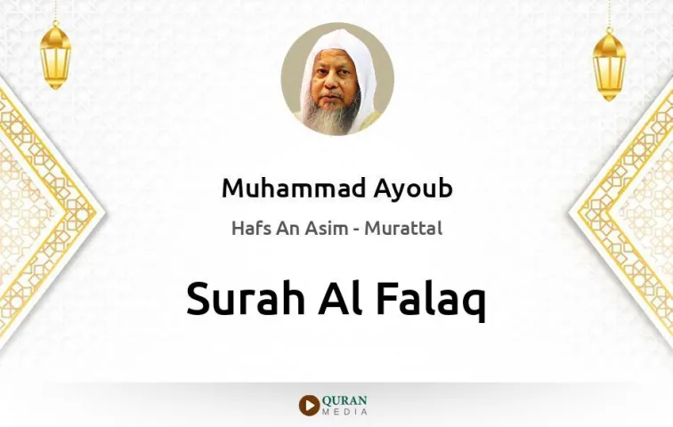 Surah Al-Falaq MP3 Muhammad Ayoub