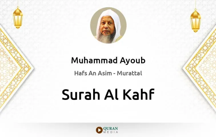 Surah Al-Kahf MP3 Muhammad Ayoub