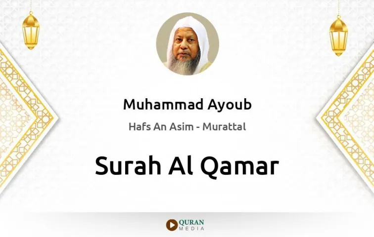 Surah Al-Qamar MP3 Muhammad Ayoub