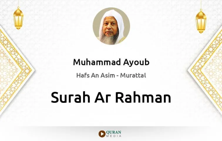 Surah Ar-Rahman MP3 Muhammad Ayoub