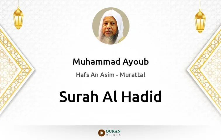 Surah Al-Hadid MP3 Muhammad Ayoub