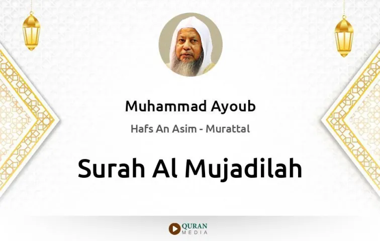 Surah Al-Mujadilah MP3 Muhammad Ayoub