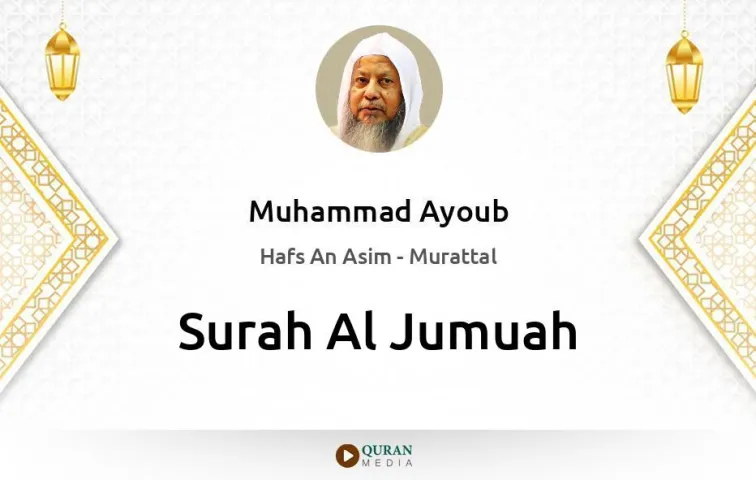 Surah Al-Jumuah MP3 Muhammad Ayoub