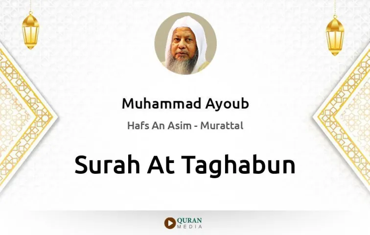 Surah At-Taghabun MP3 Muhammad Ayoub