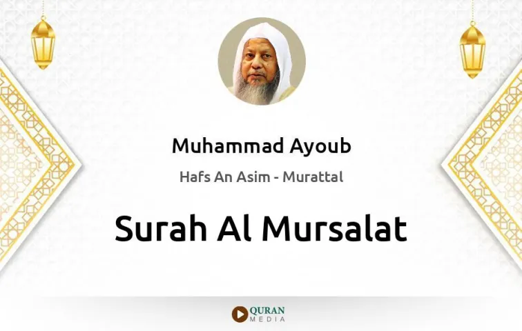 Surah Al-Mursalat MP3 Muhammad Ayoub