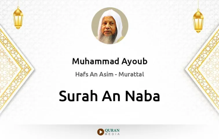 Surah An-Naba MP3 Muhammad Ayoub