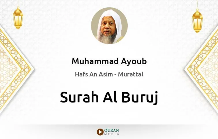 Surah Al-Buruj MP3 Muhammad Ayoub