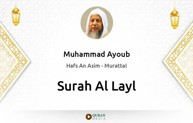 Surah Al-Layl MP3 Muhammad Ayoub