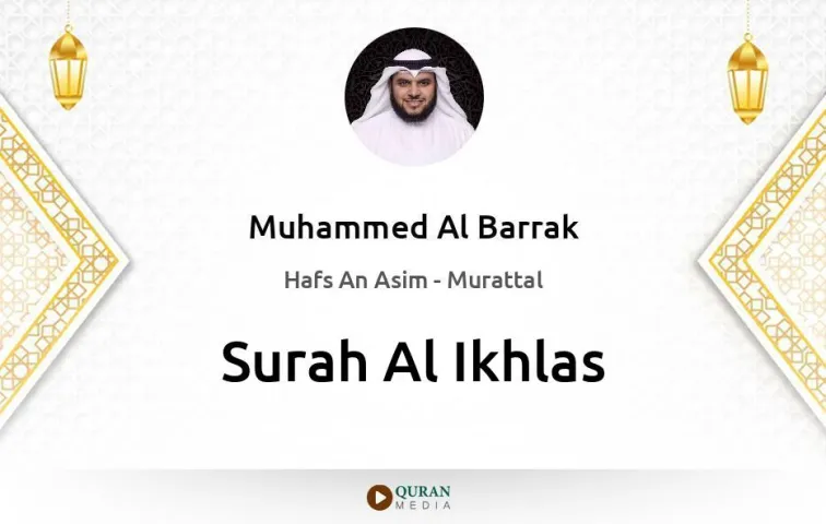 Surah Al-Ikhlas MP3 Muhammed Al Barrak