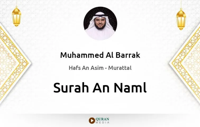 Surah An-Naml MP3 Muhammed Al Barrak