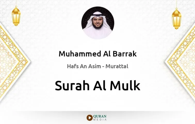 Surah Al-Mulk MP3 Muhammed Al Barrak