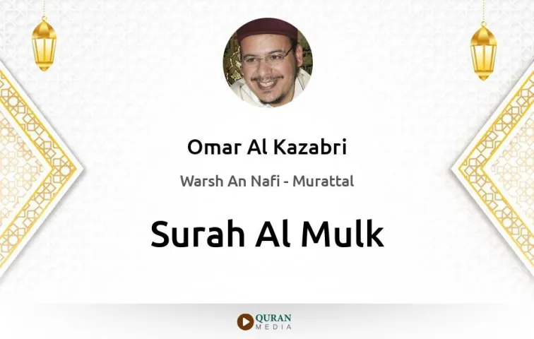 Surah Al-Mulk MP3 Omar Al Kazabri