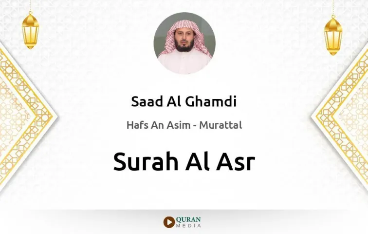 Surah Al-Asr MP3 Saad Al Ghamdi