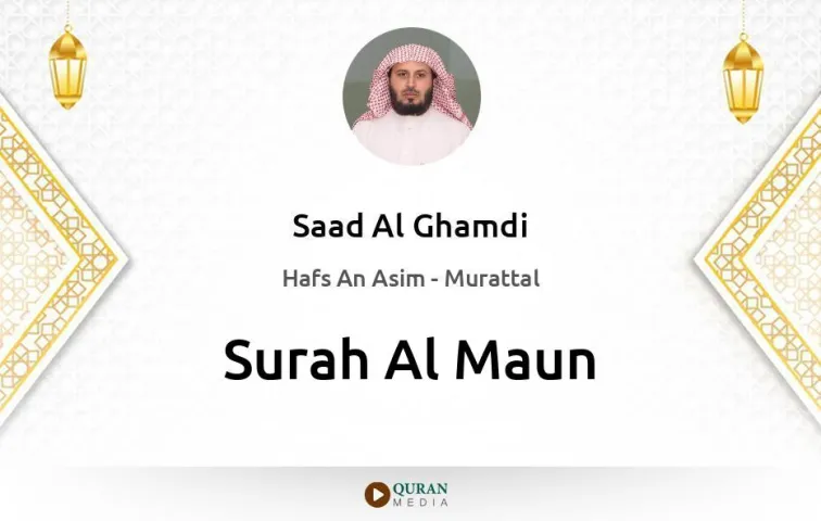 Surah Al-Maun MP3 Saad Al Ghamdi