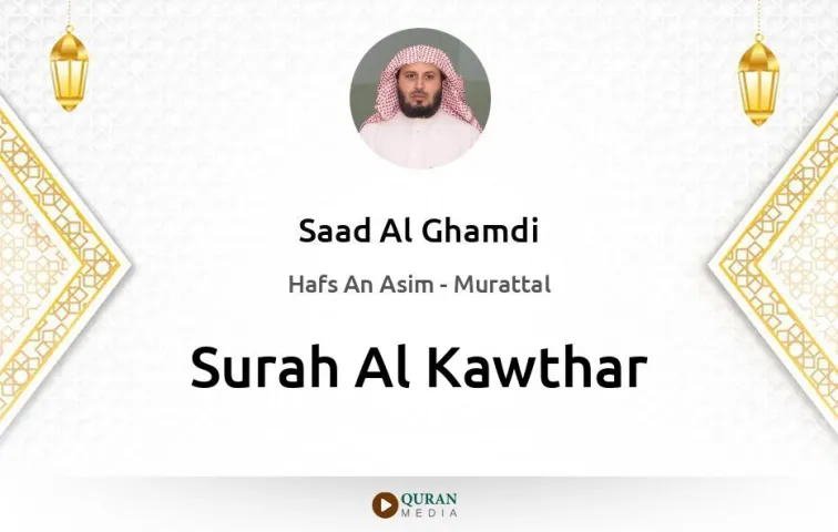 Surah Al-Kawthar MP3 Saad Al Ghamdi