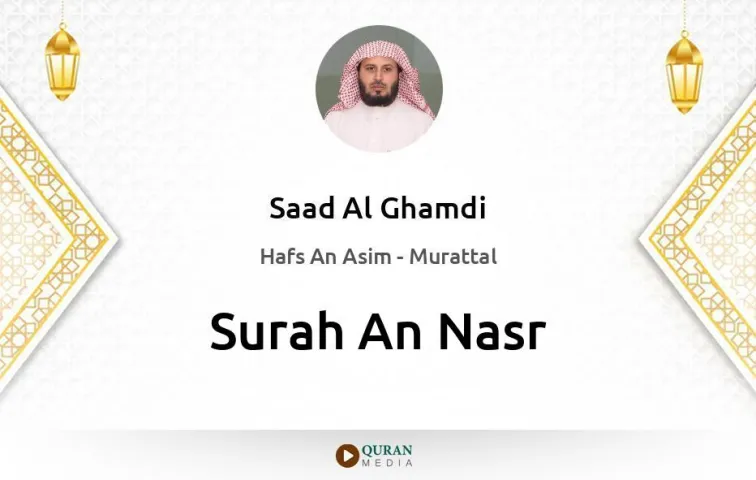 Surah An-Nasr MP3 Saad Al Ghamdi