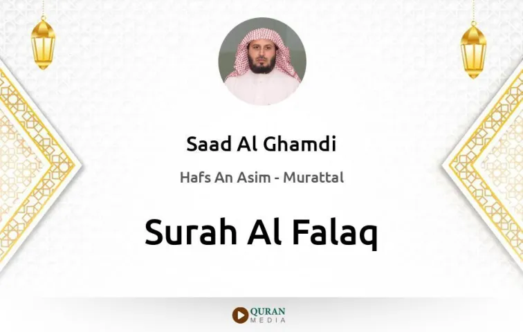 Surah Al-Falaq MP3 Saad Al Ghamdi