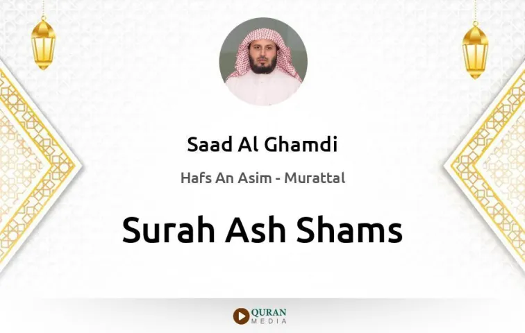 Surah Ash-Shams MP3 Saad Al Ghamdi