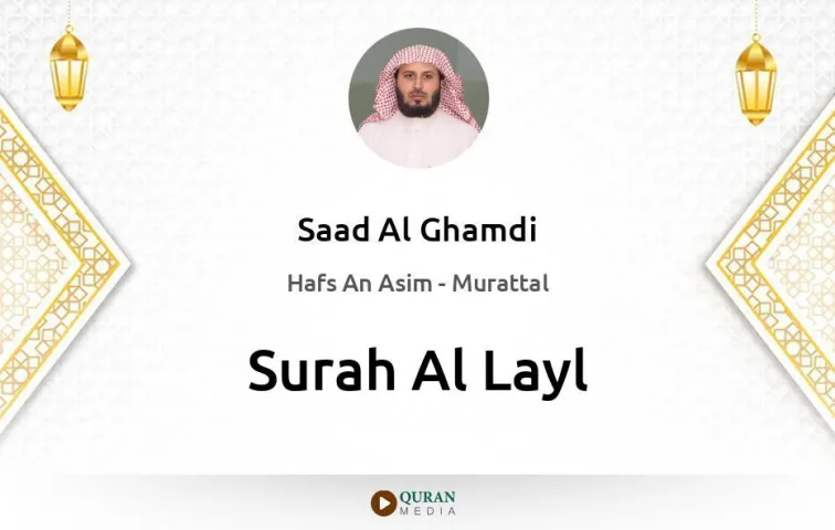 Surah Al-Layl MP3 Saad Al Ghamdi