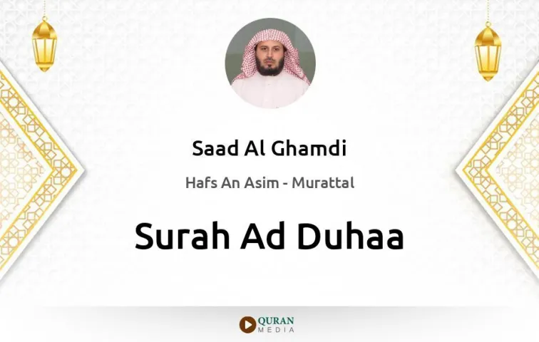 Surah Ad-Duhaa MP3 Saad Al Ghamdi