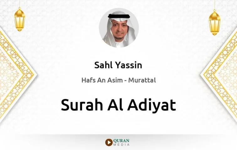 Surah Al-Adiyat MP3 Sahl Yassin