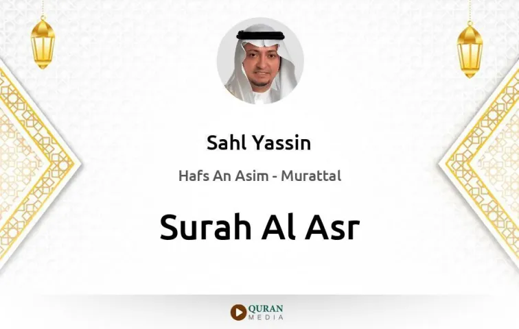 Surah Al-Asr MP3 Sahl Yassin