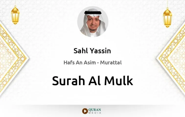 Surah Al-Mulk MP3 Sahl Yassin