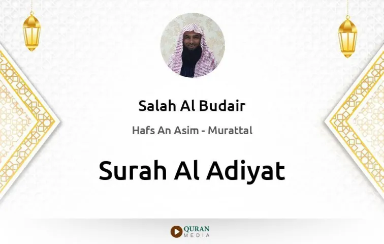 Surah Al-Adiyat MP3 Salah Al Budair