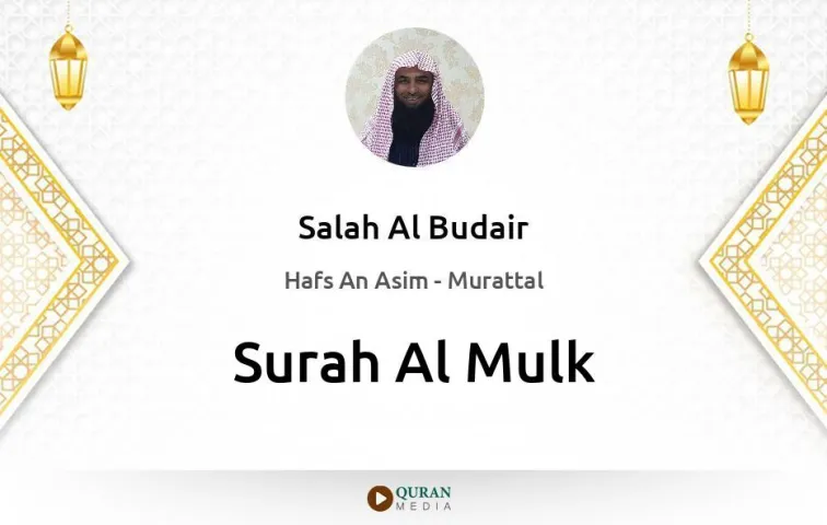 Surah Al-Mulk MP3 Salah Al Budair