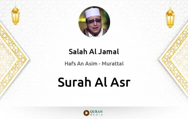 Surah Al-Asr MP3 Salah Al Jamal